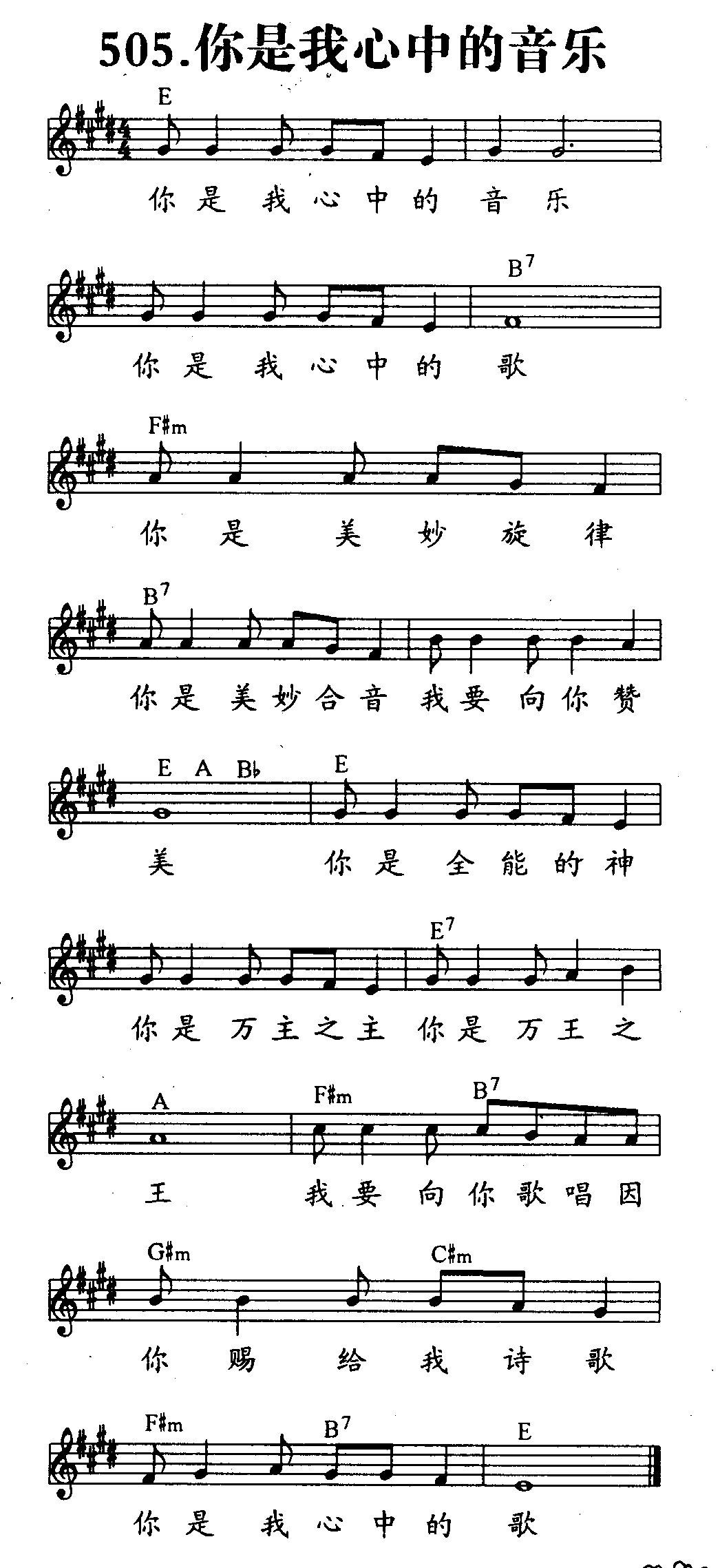 《第505首 - 你是我心中的音乐》