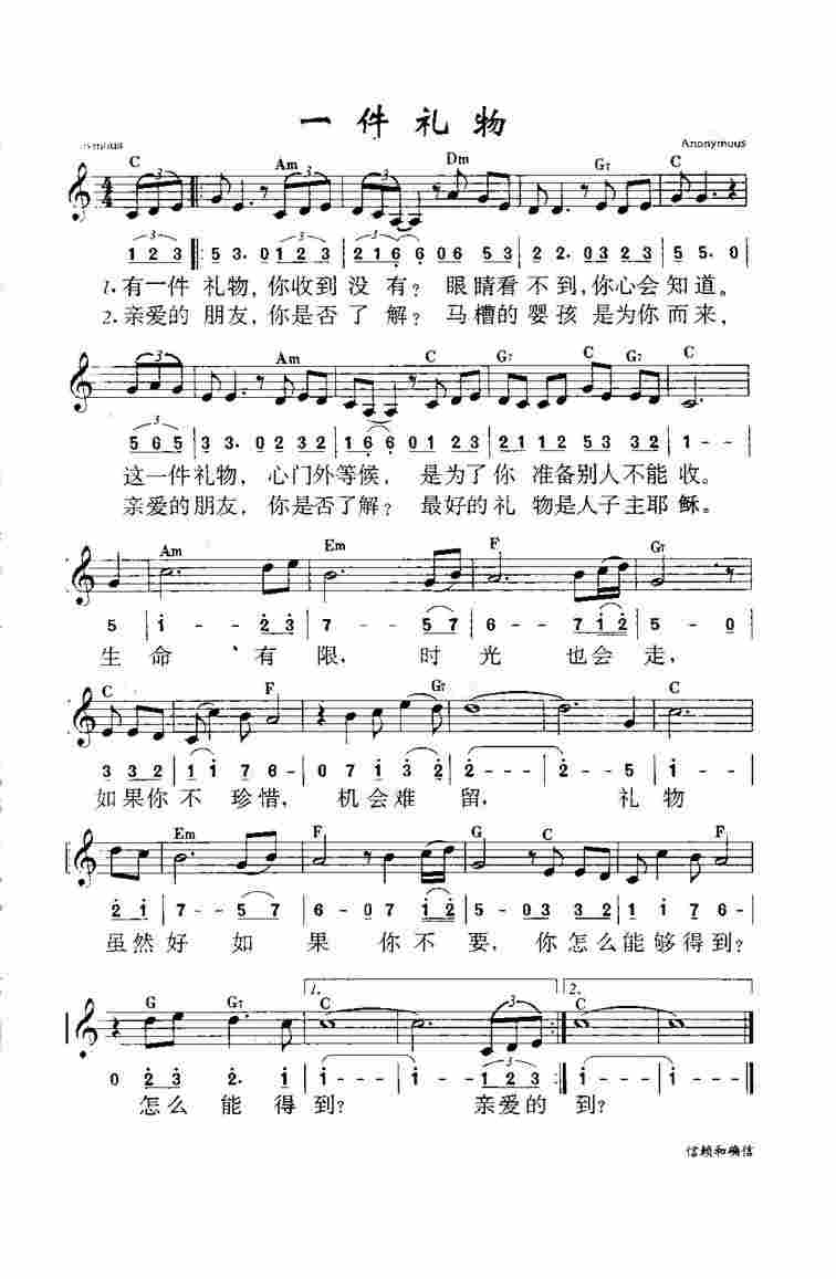 《第465首 - 一件礼物》