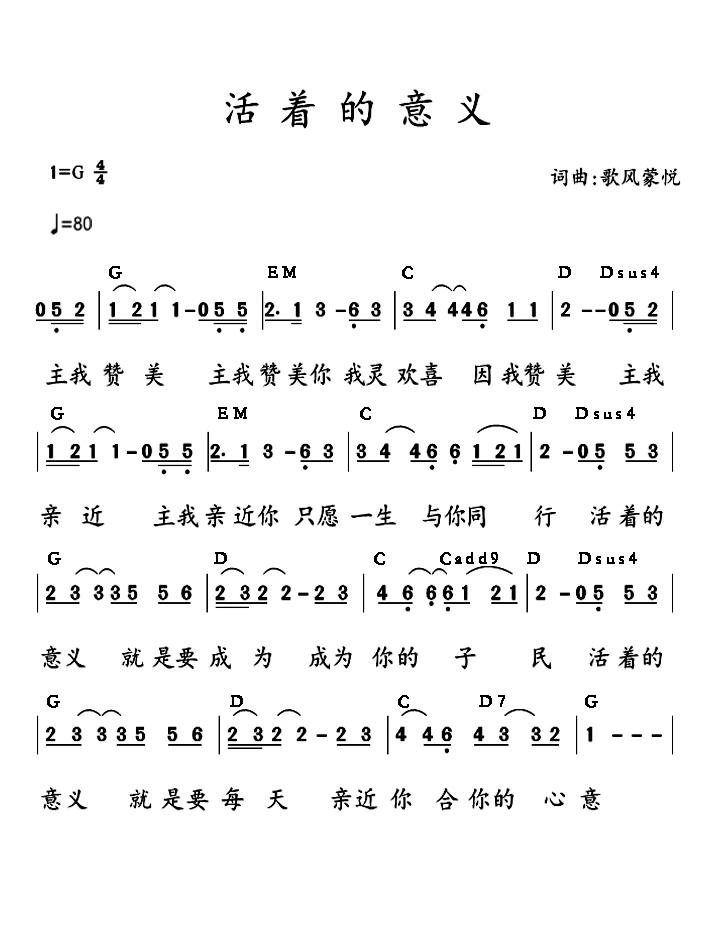 《活着的意义 官方和弦简谱》
