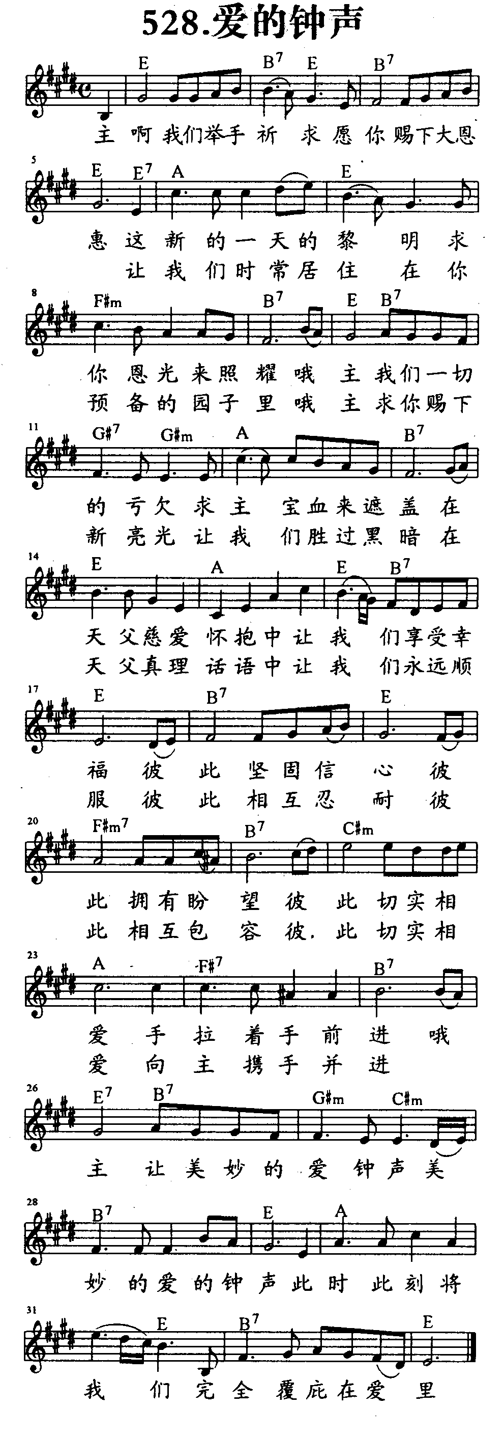 《第528首 - 爱的钟声》