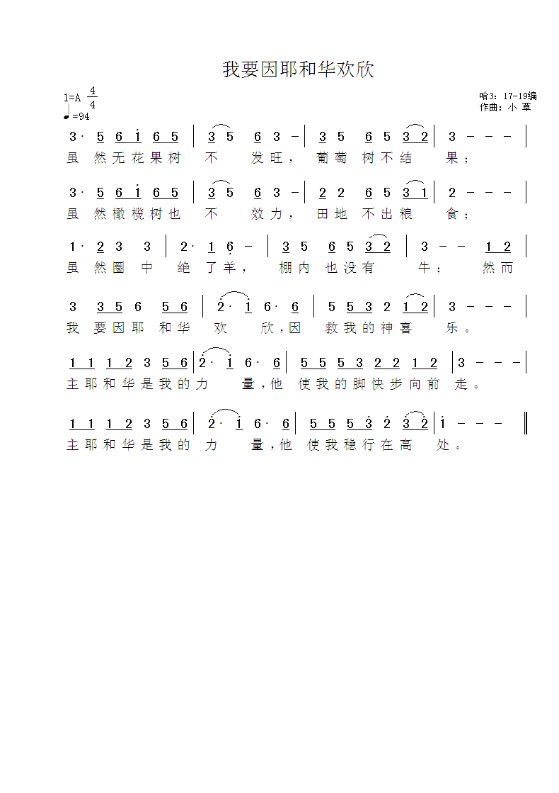 《我要因耶和华欢欣 官方简谱》