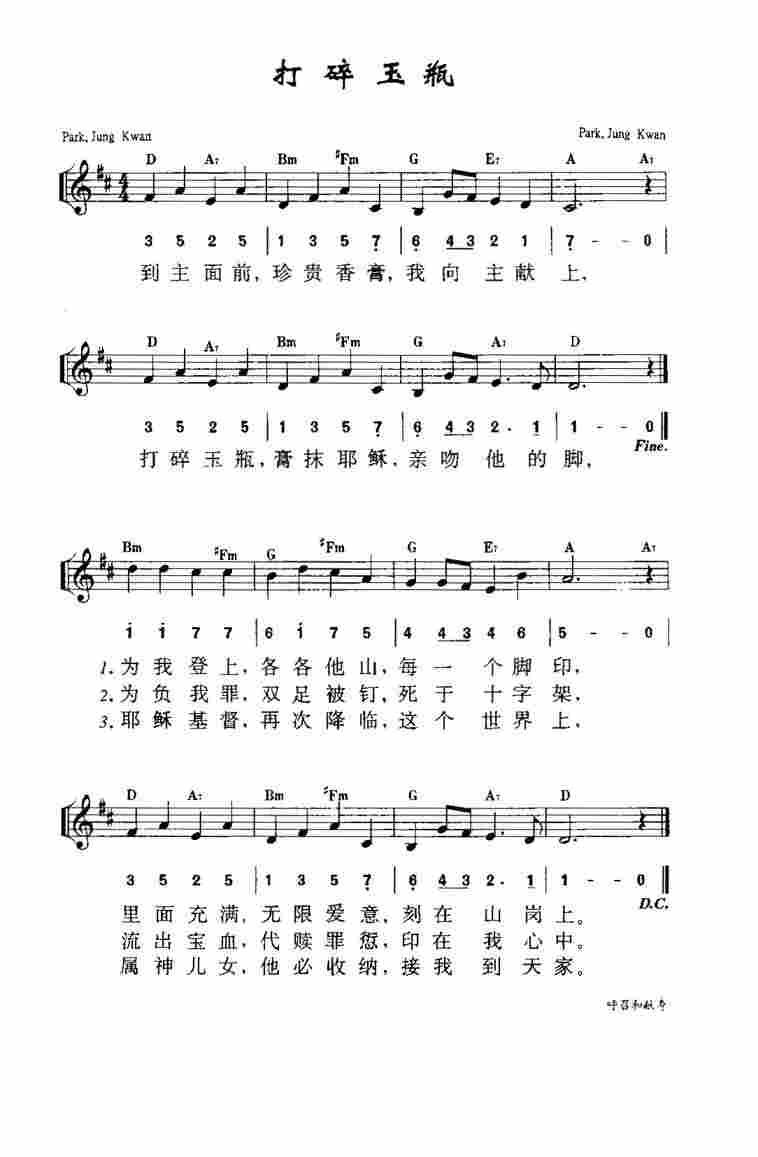 《第73首 - 我们尊崇你》