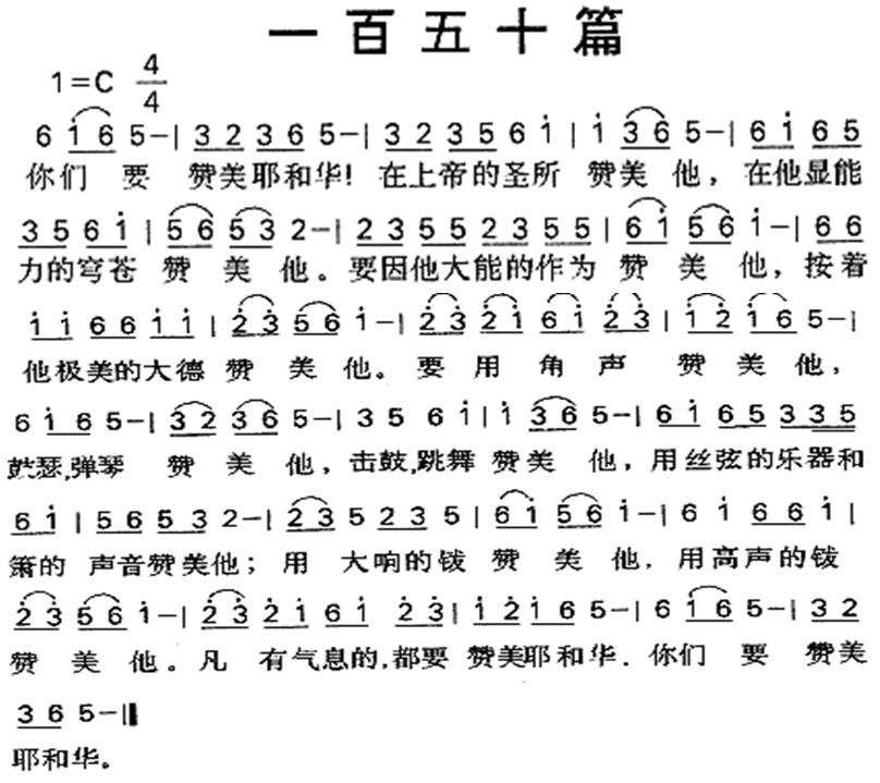 《第171首 - 一百五十篇》