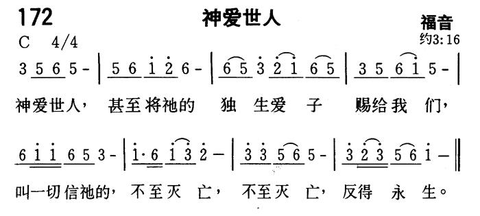 《第172首 - 神爱世人》