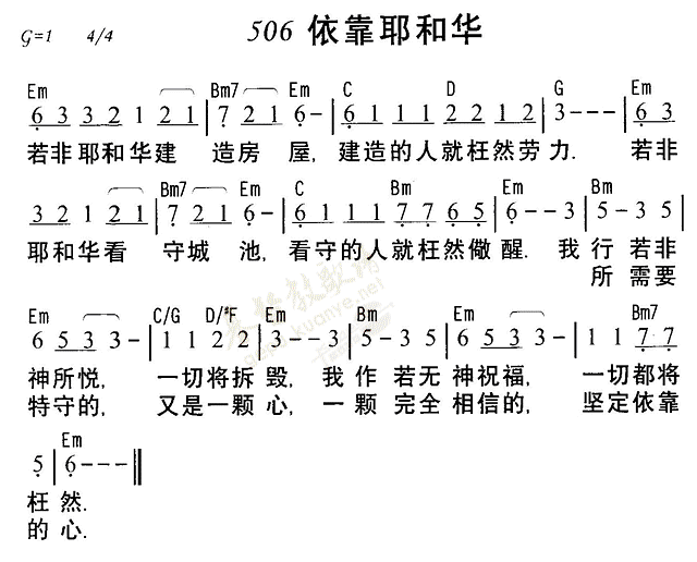 《第506首 - 倚靠耶和华》