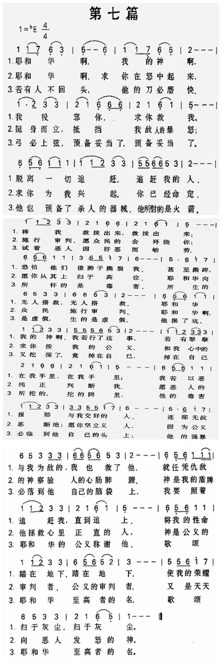 《第7首 - 第七篇》