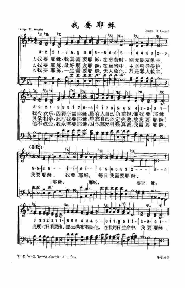 《第390首 - 我要耶稣》