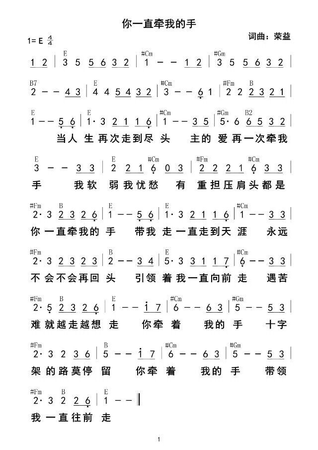 《你一直牵我的手 和弦简谱》