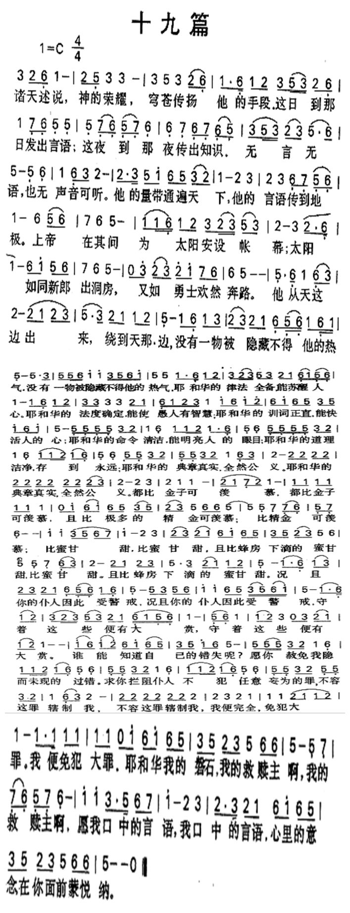 《第19首 - 十九篇》
