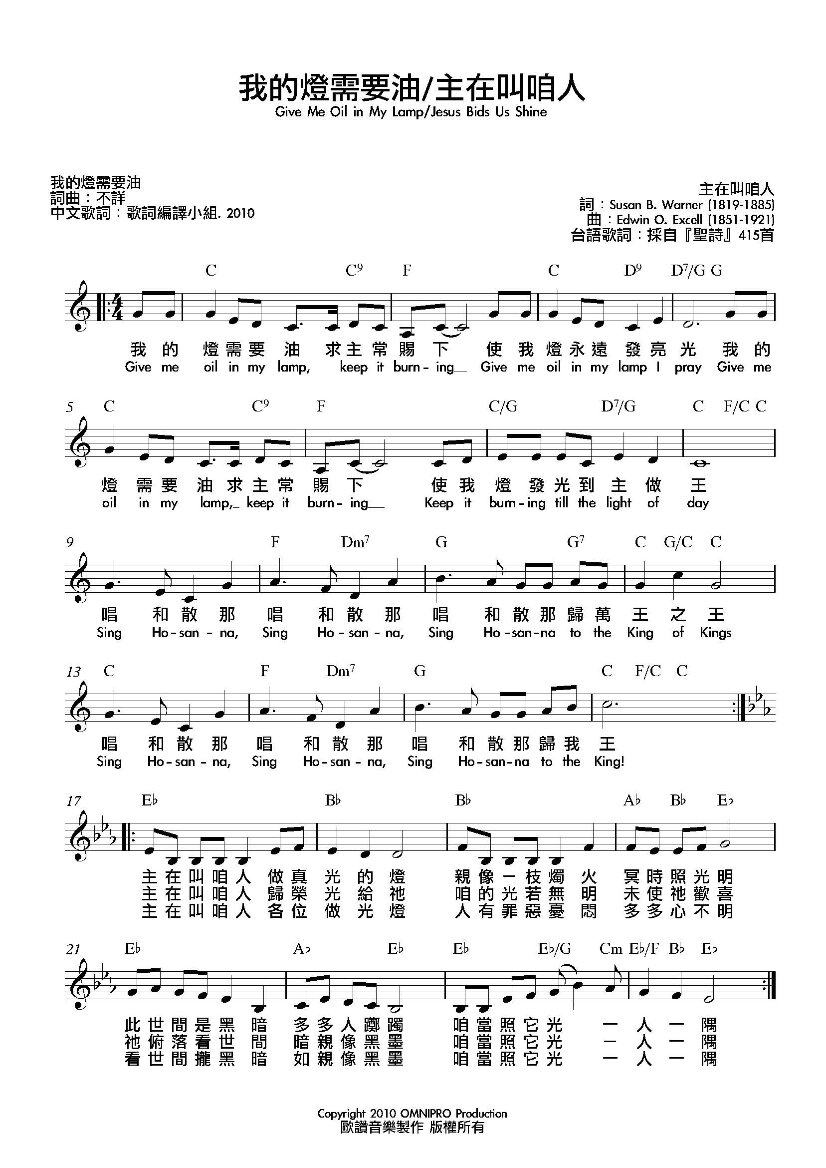 《我的灯需要油_主在叫咱人 官方和弦五线谱》