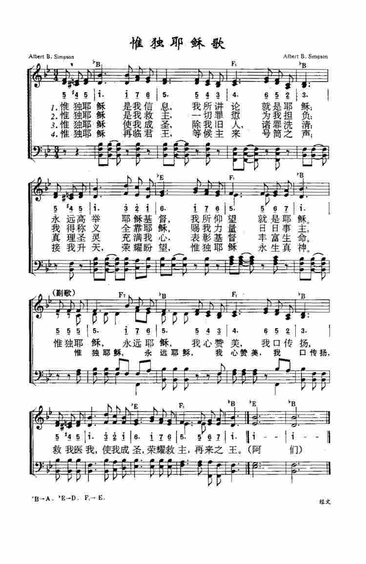 《第995首 - 惟独耶稣歌》