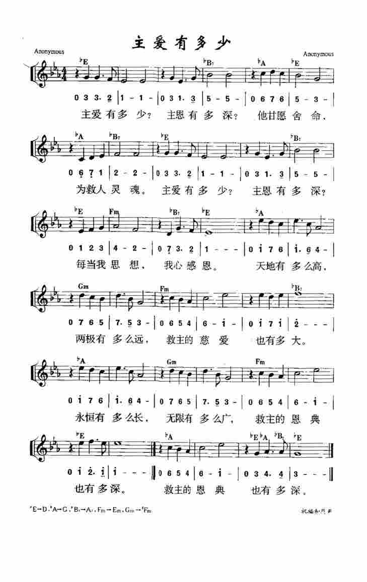 《第892首 - 主爱有多少》