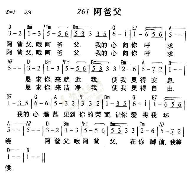 《第261首 - 阿爸父》