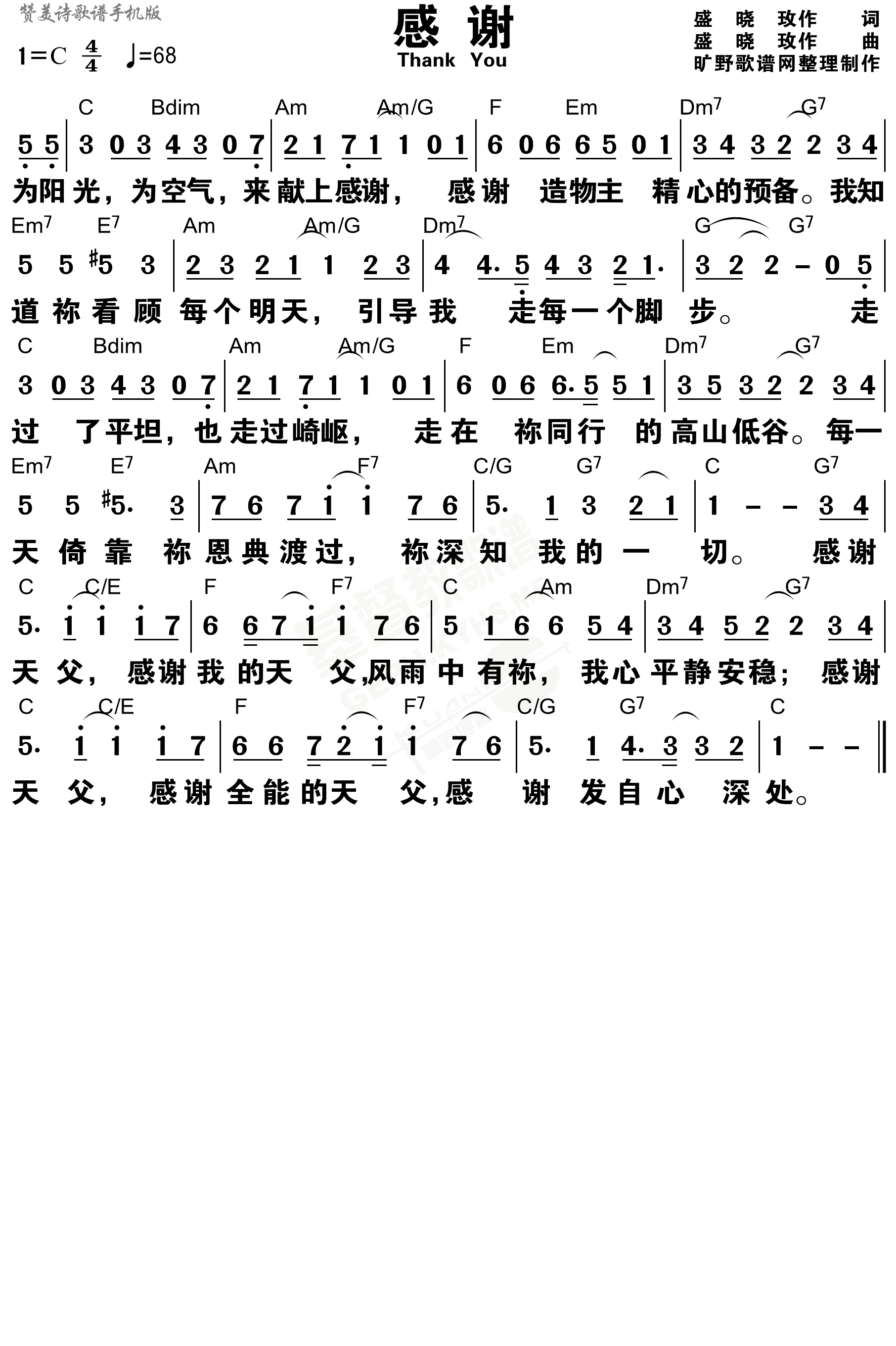 《感谢 和弦简谱》