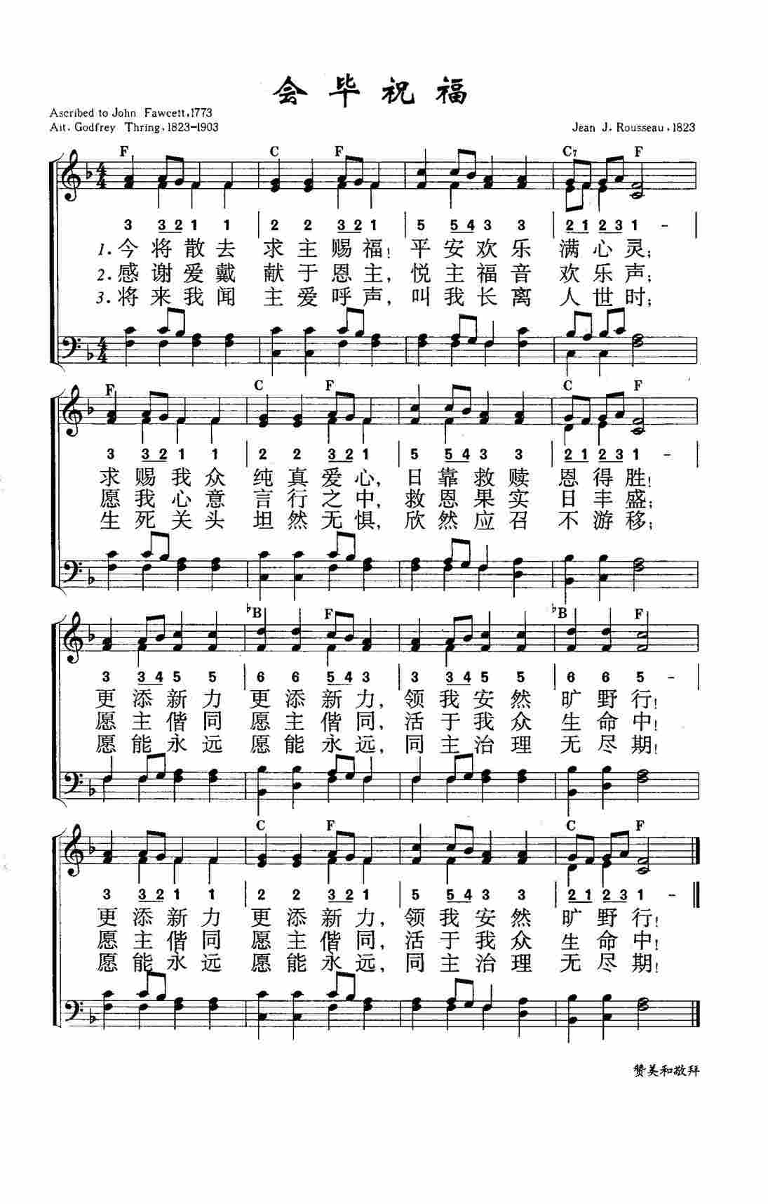 《第35首 - 会毕祝福》