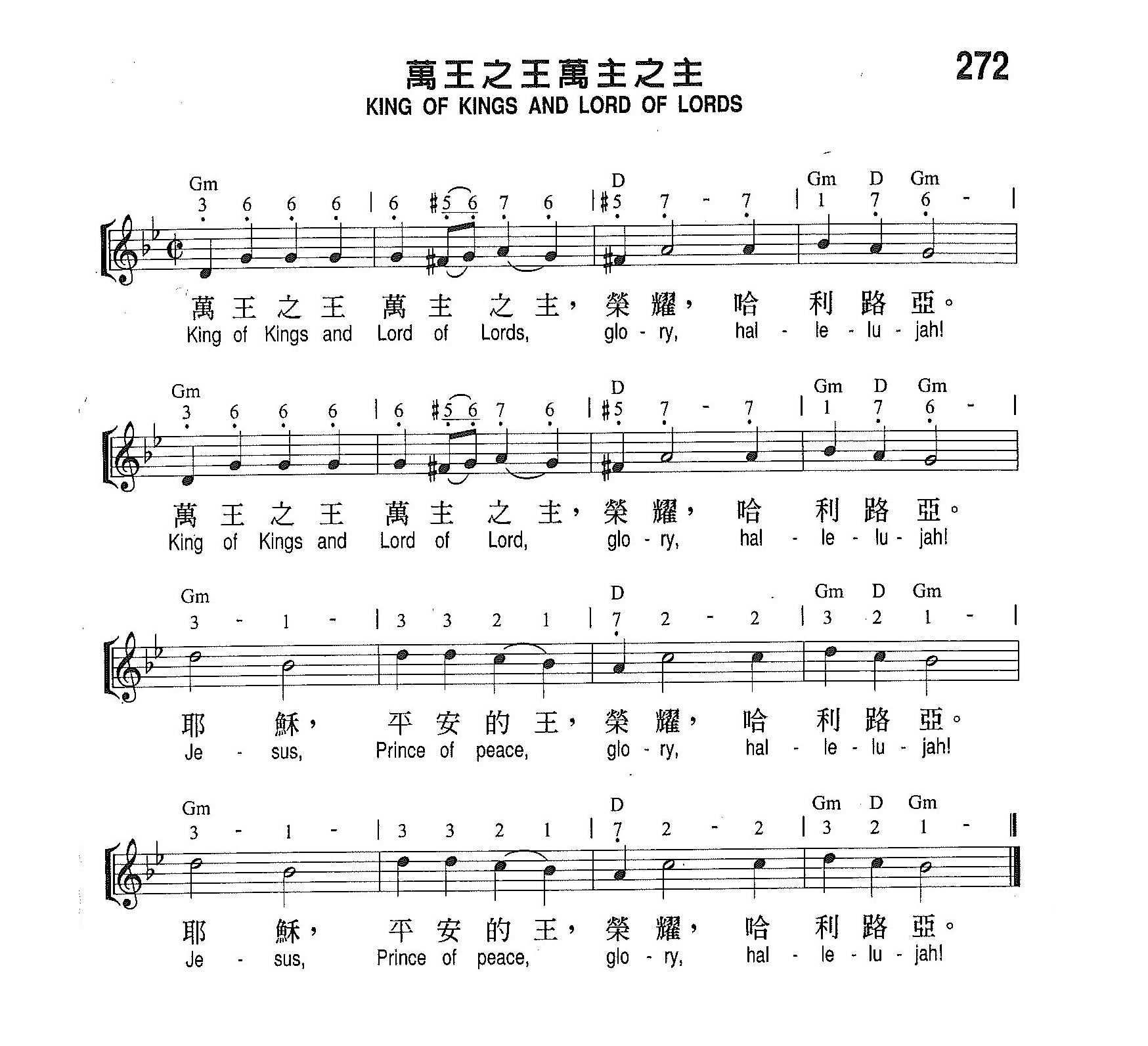 《第272首 - 万王之王万主之主》