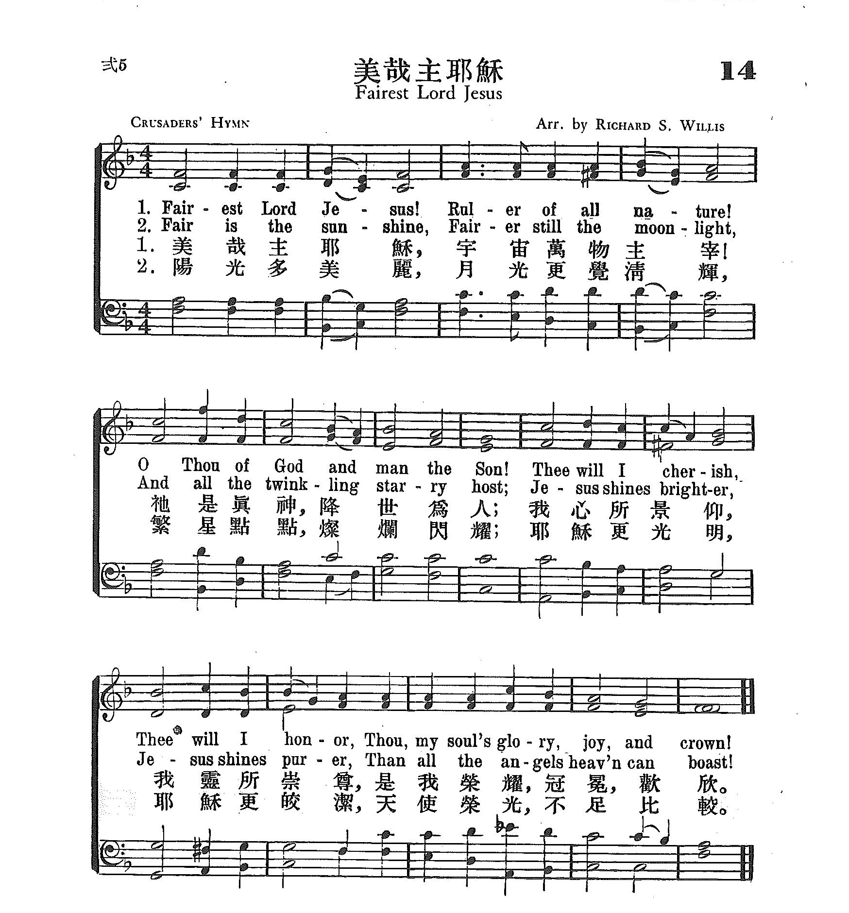 《第14首 - 美哉主耶稣》