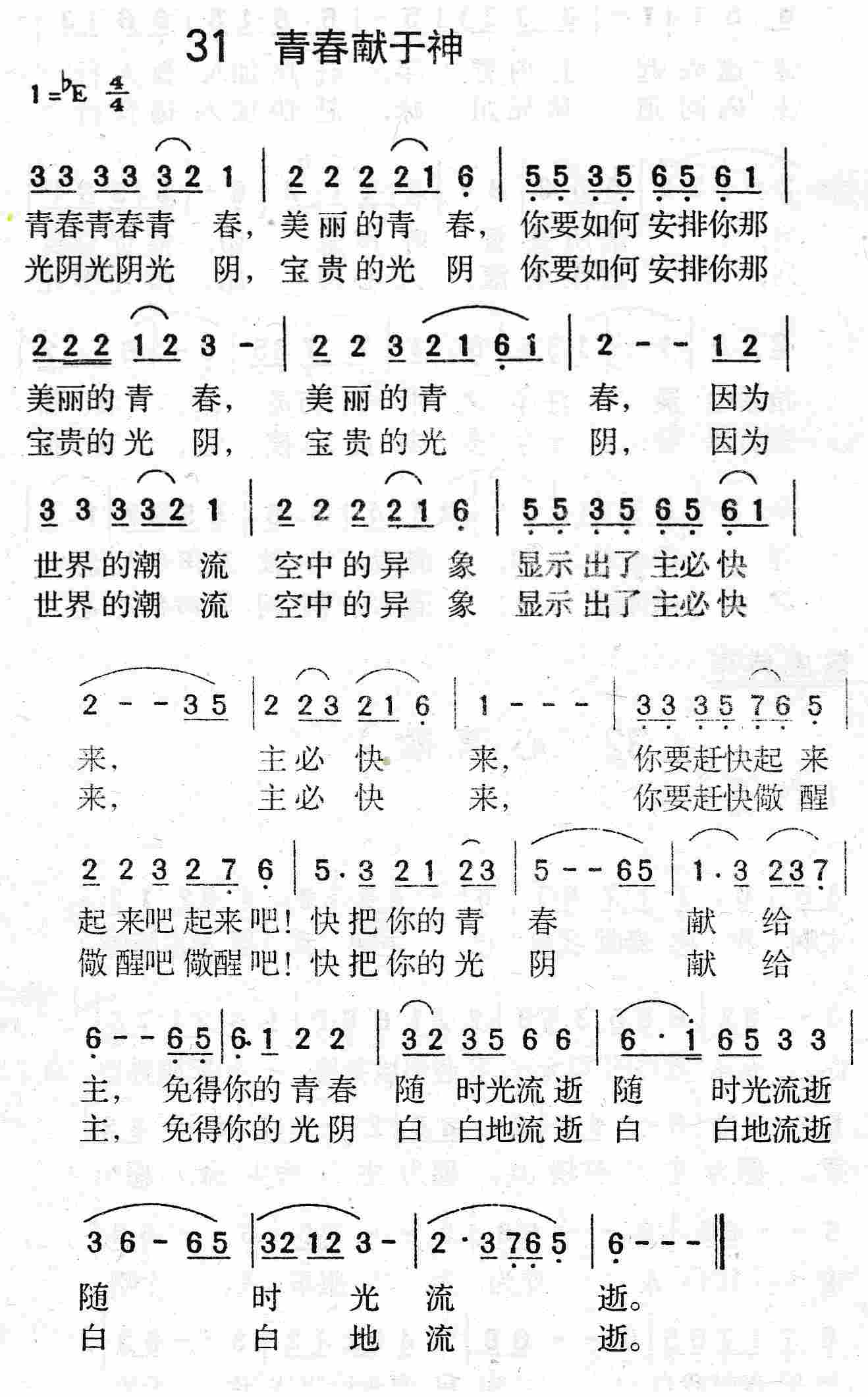 《第31首 - 青春献于神》