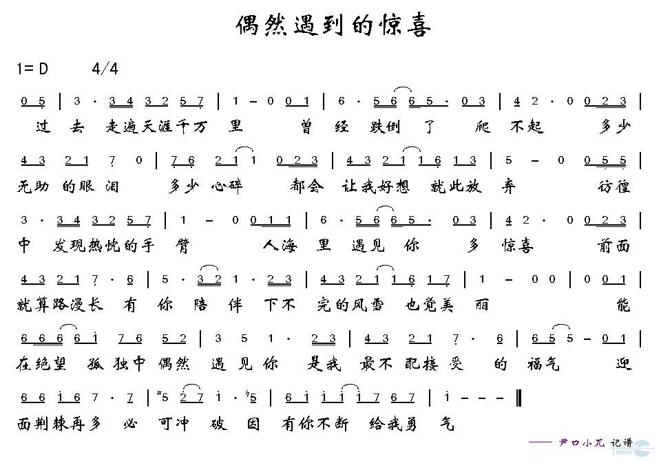 《偶然遇到的惊喜 简谱》