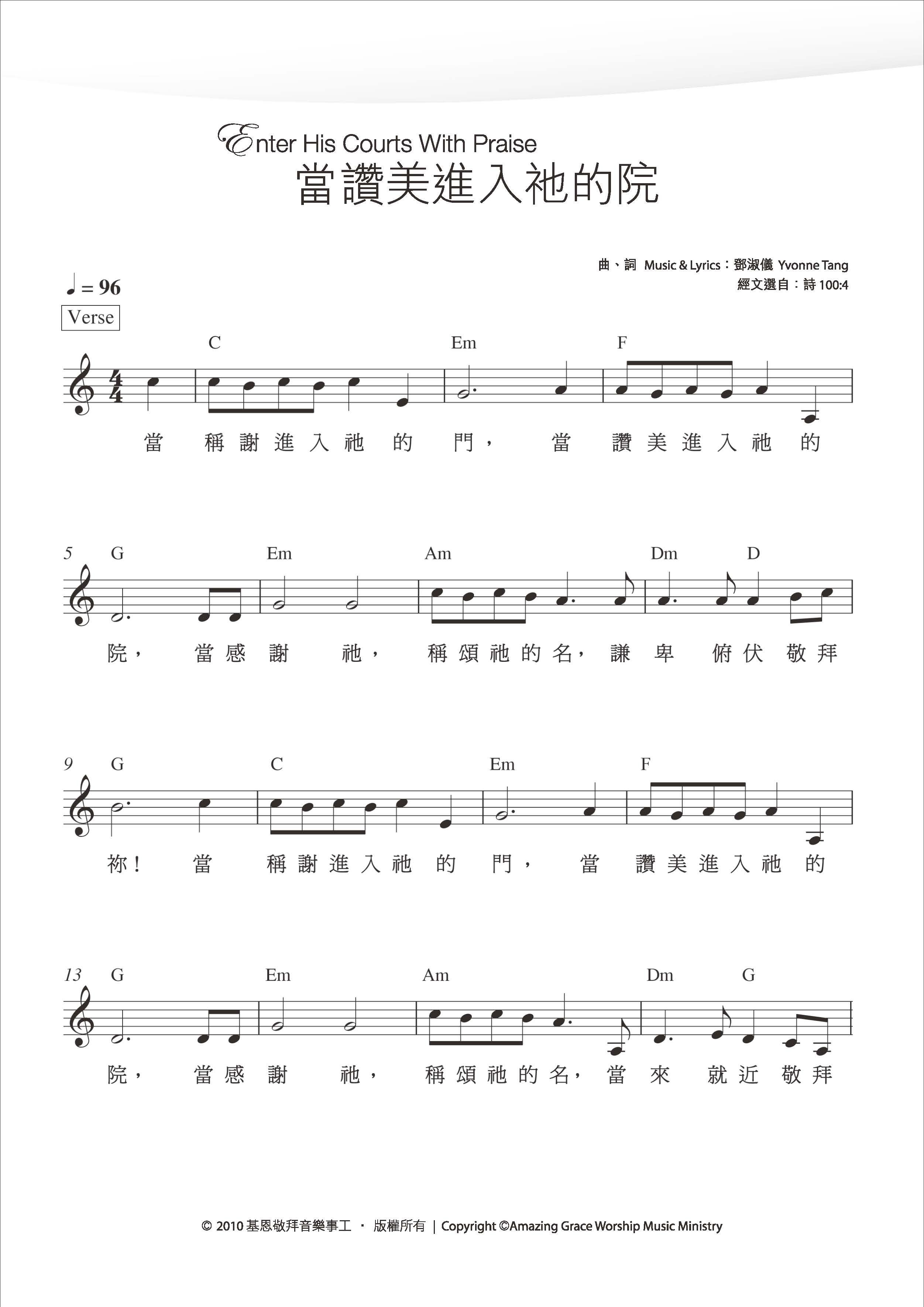 《当赞美进入祂的院 官方和弦五线谱》