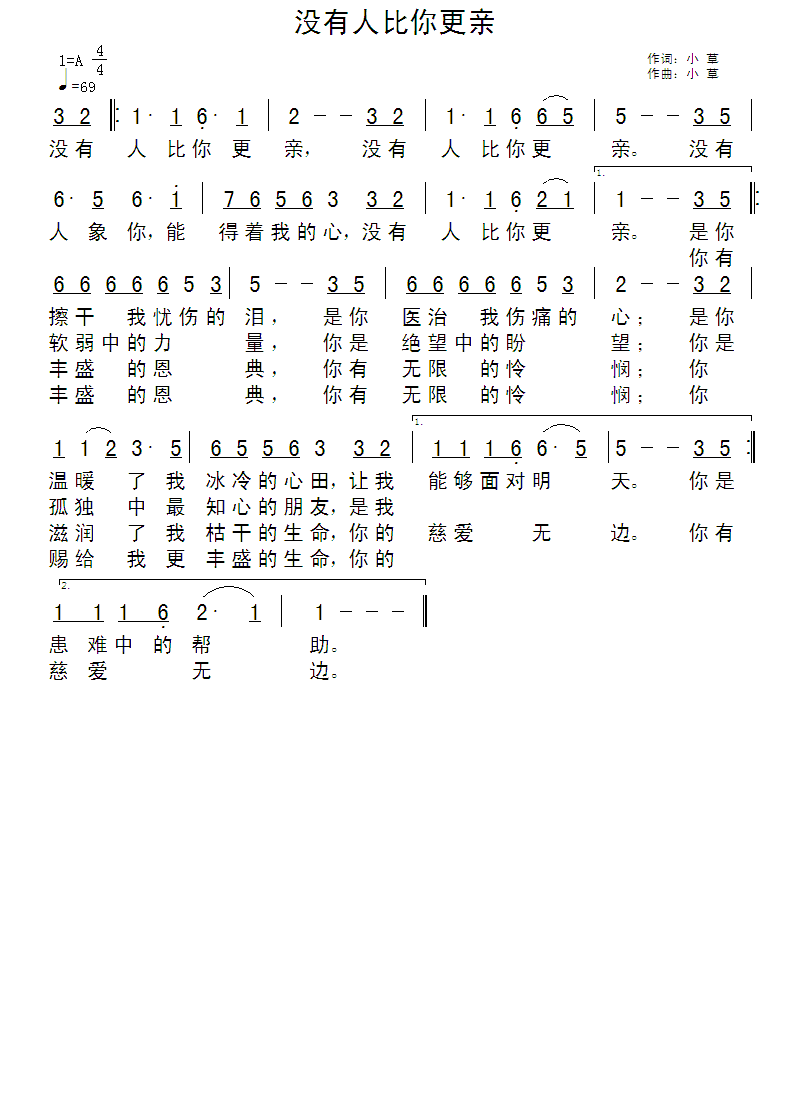 《没有人比你更亲 简谱》