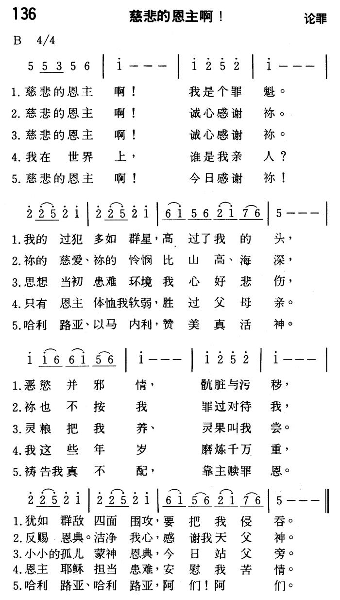 《第136首 - 慈悲的恩主啊》