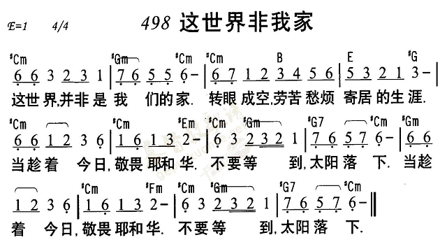 《第498首 - 这世界非我家》