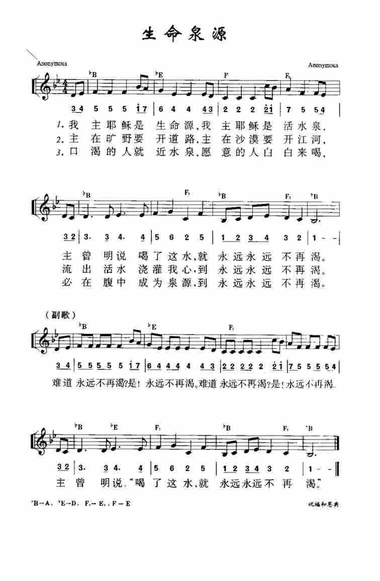 《第890首 - 生命泉源》
