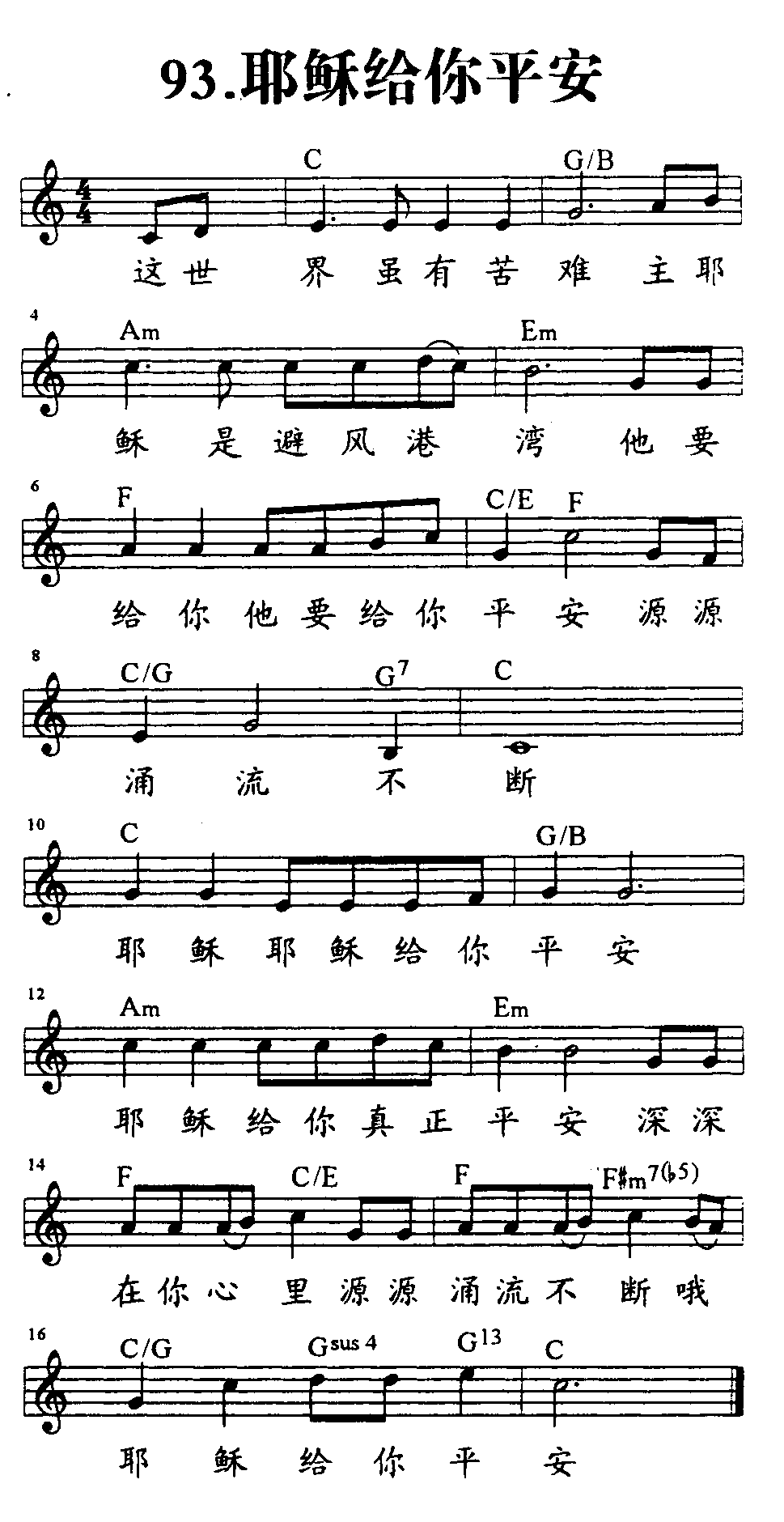 《第93首 - 耶稣给你平安》