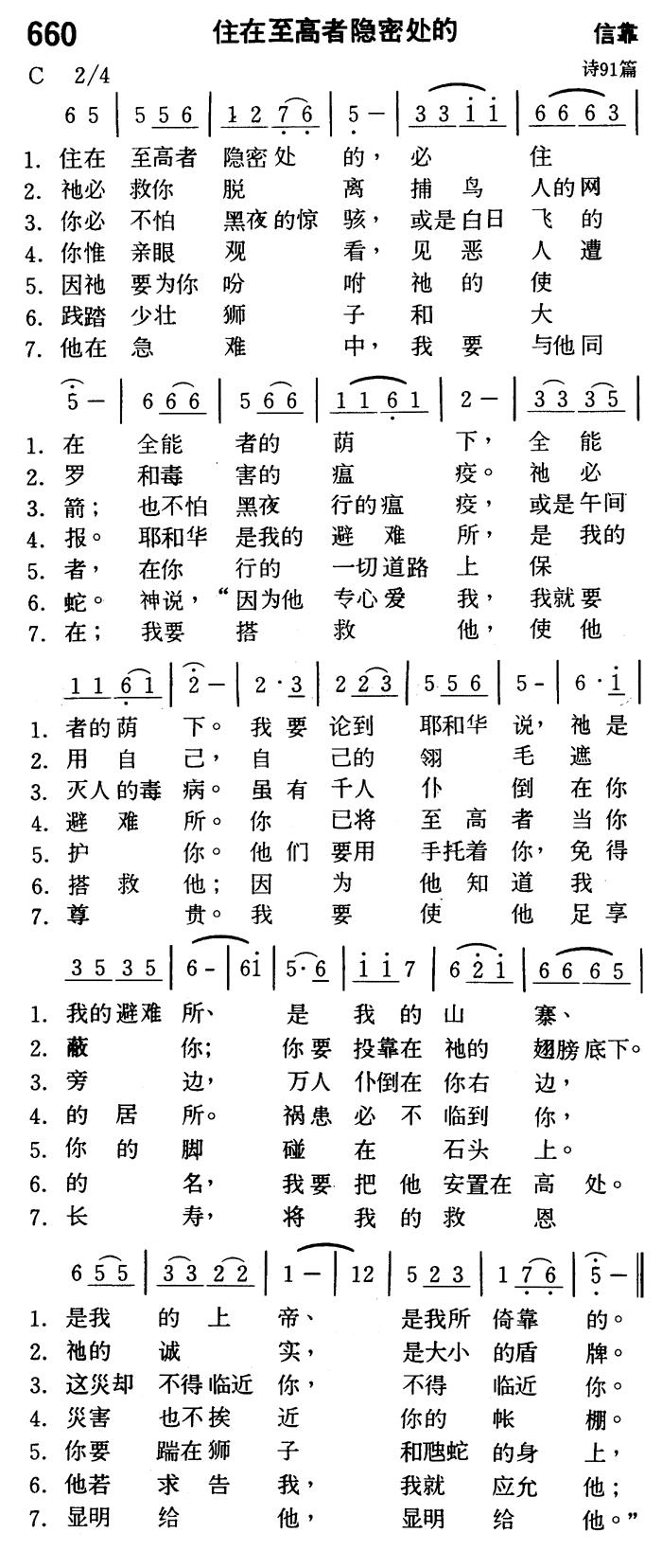 《第660首 - 住在至高者隐密处的》