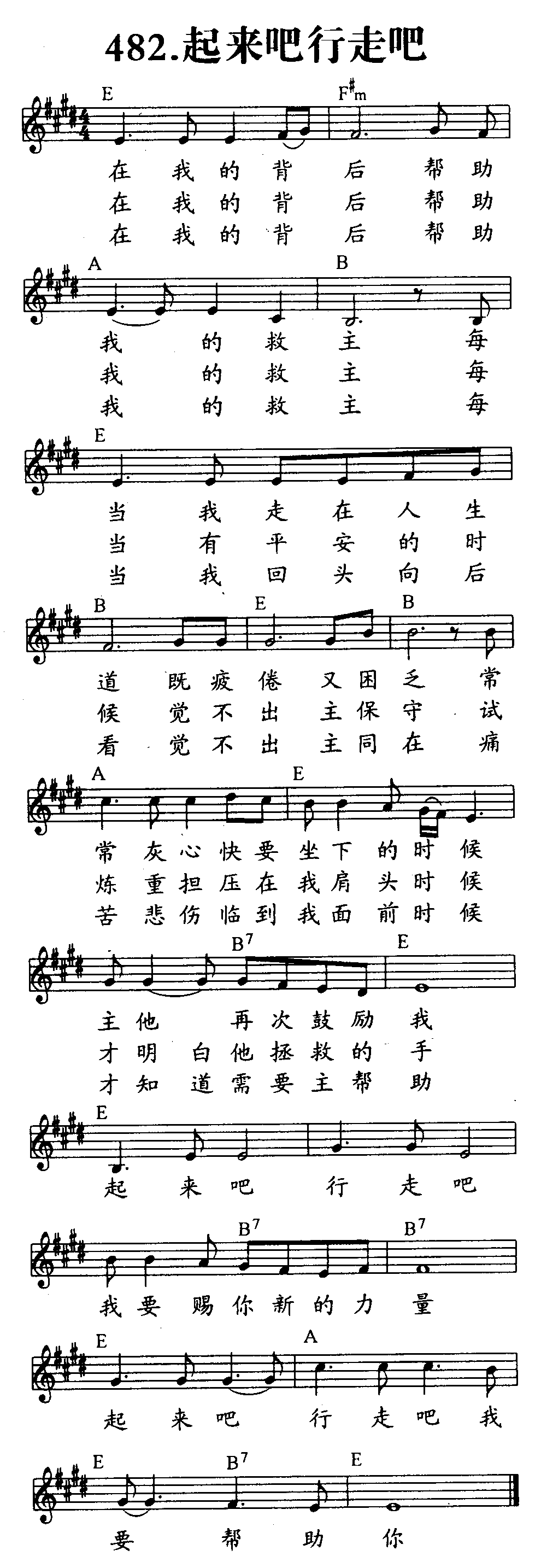 《第482首 - 起来吧行走吧》