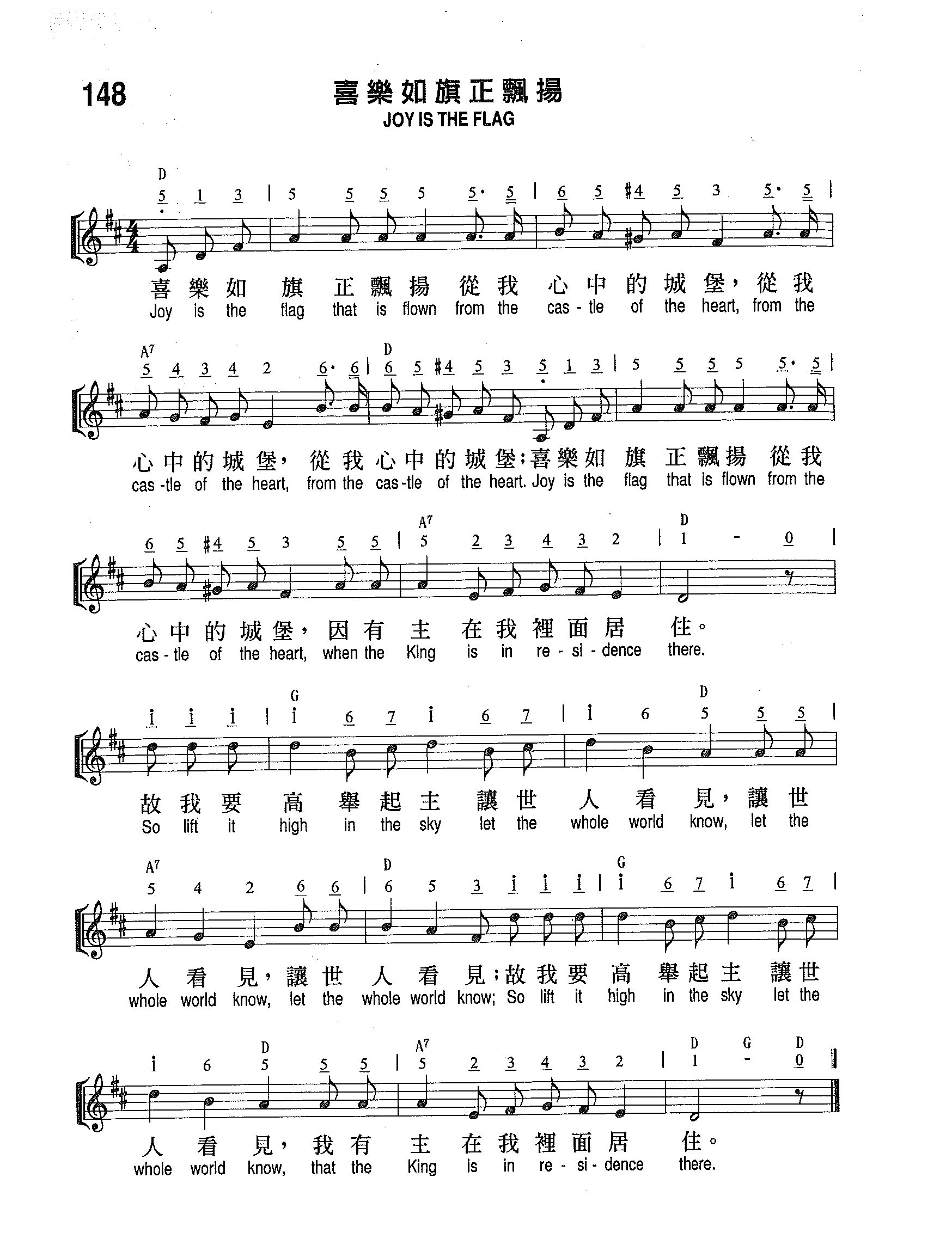 《第148首 - 喜乐如旗正飘扬》