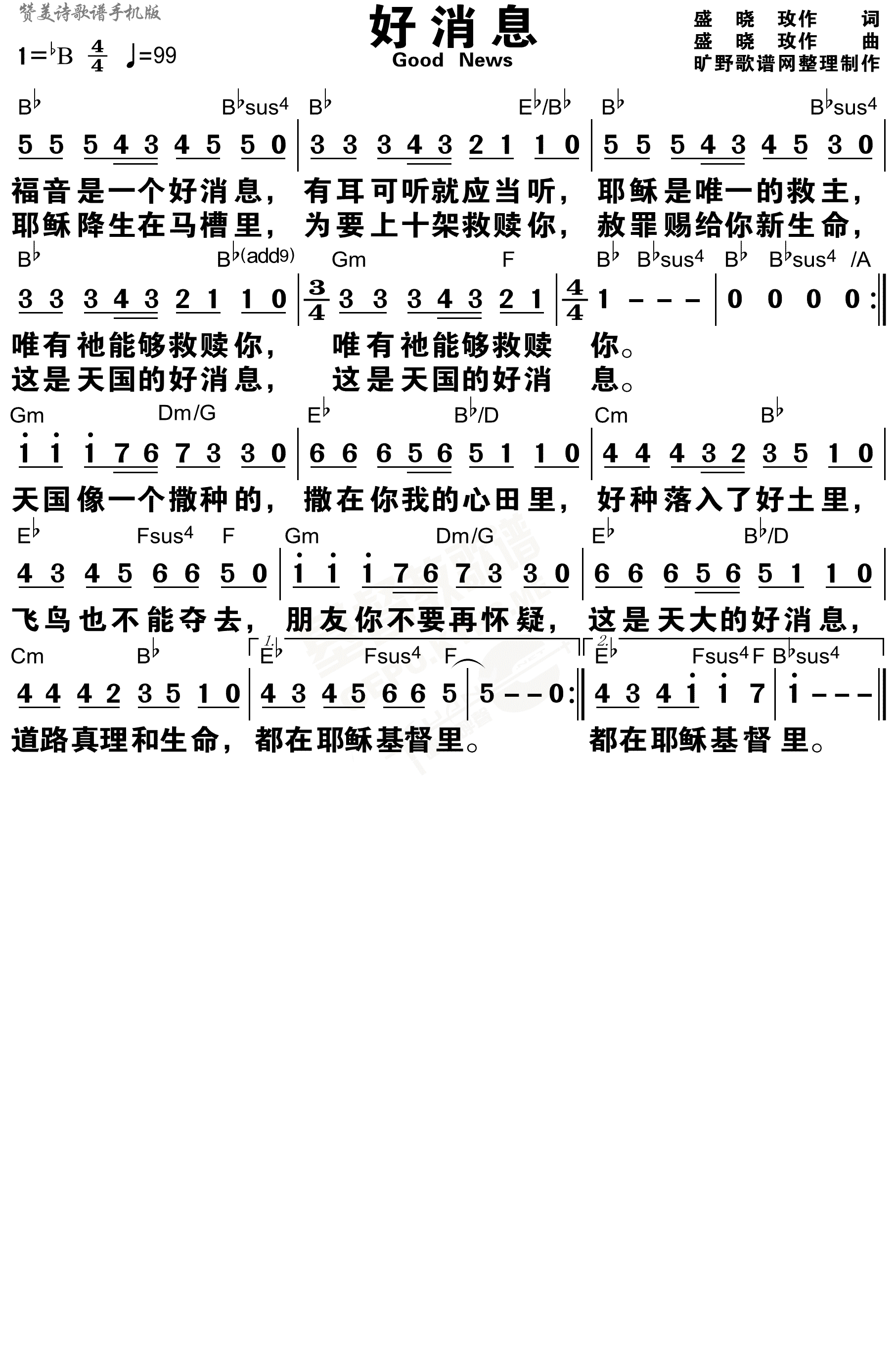 《好消息 和弦简谱》