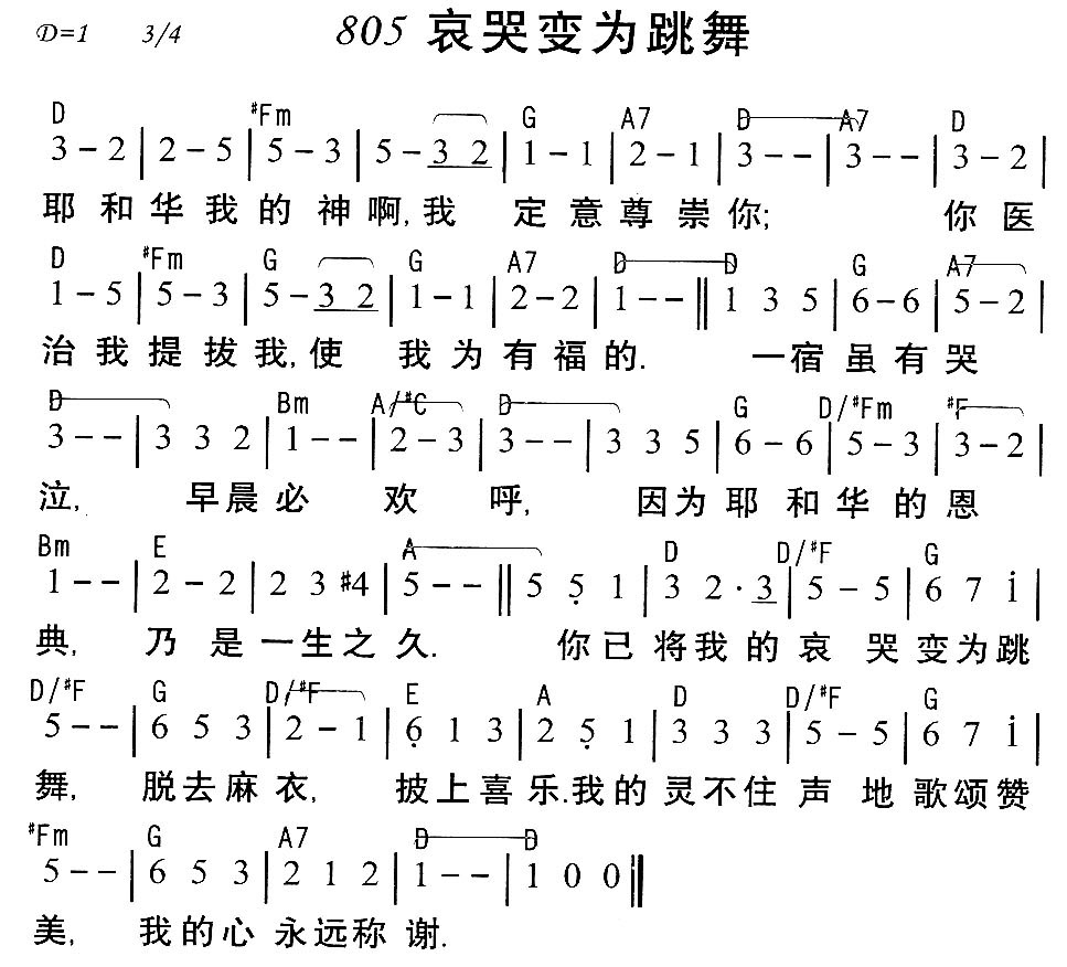 《第805首 - 哀哭变为跳舞》