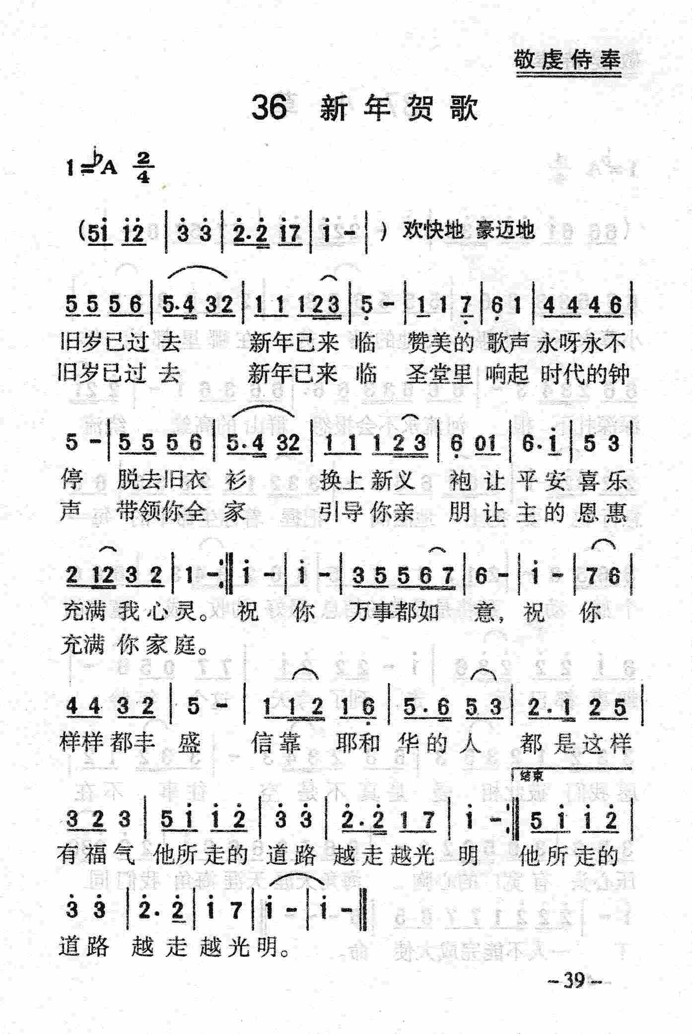 《第36首 - 新年贺歌》