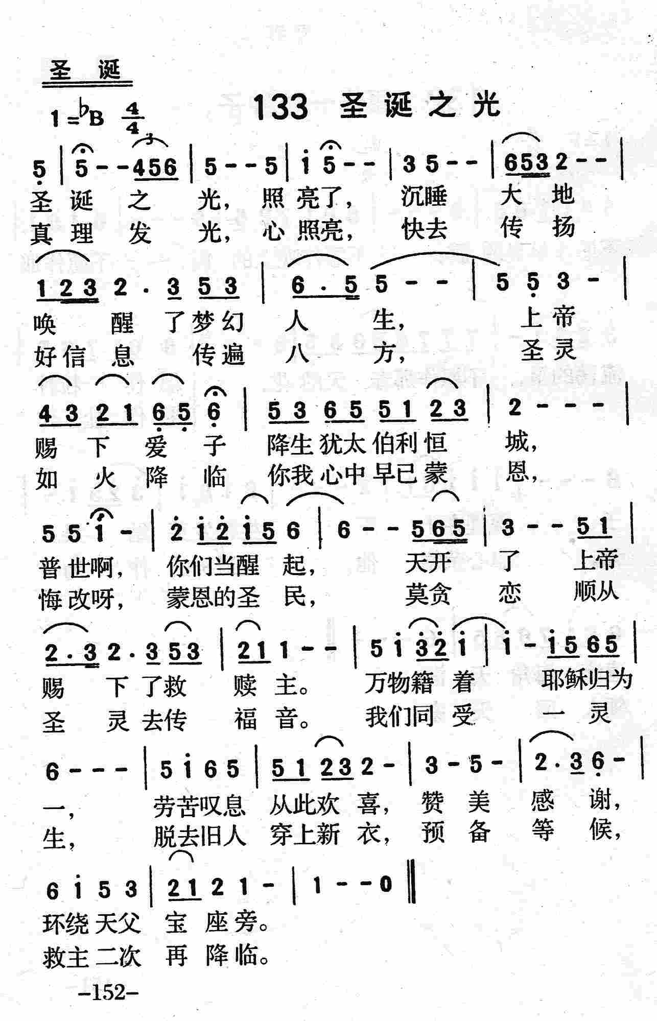 《第133首 - 圣诞之光》