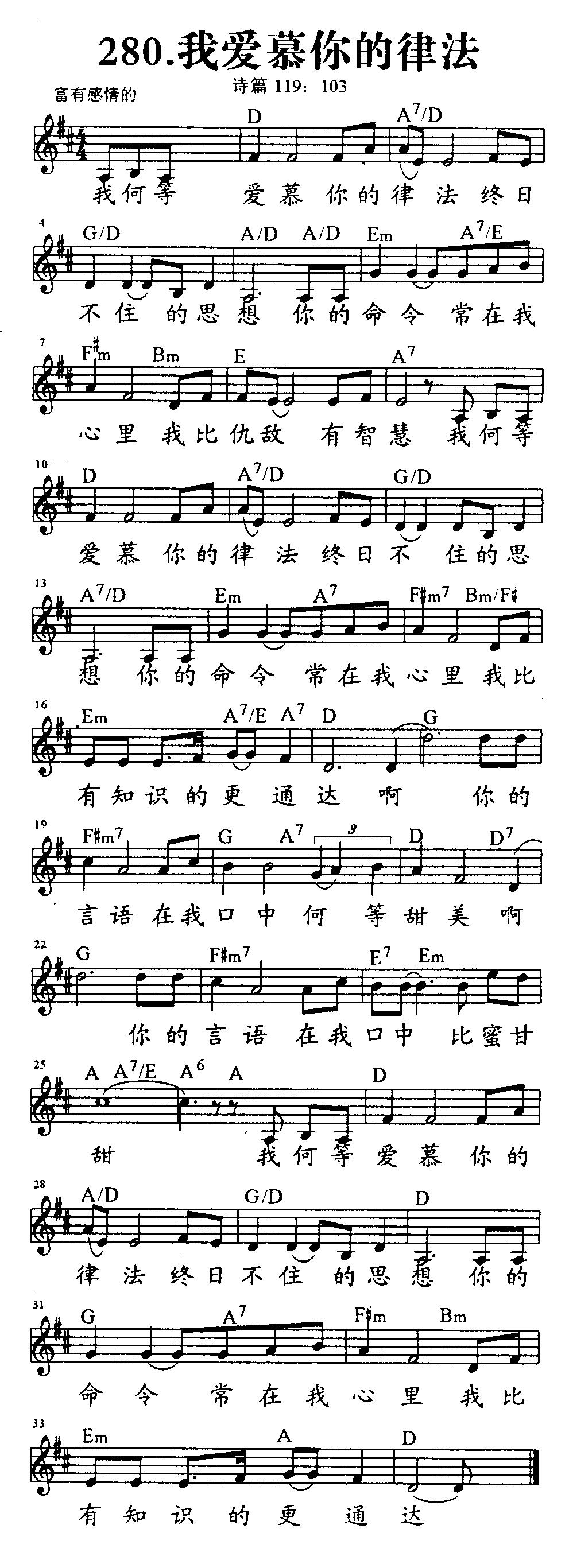 《第280首 - 我爱慕你的律法》
