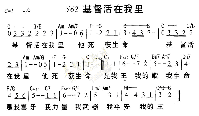 《第562首 - 基督活在我里》