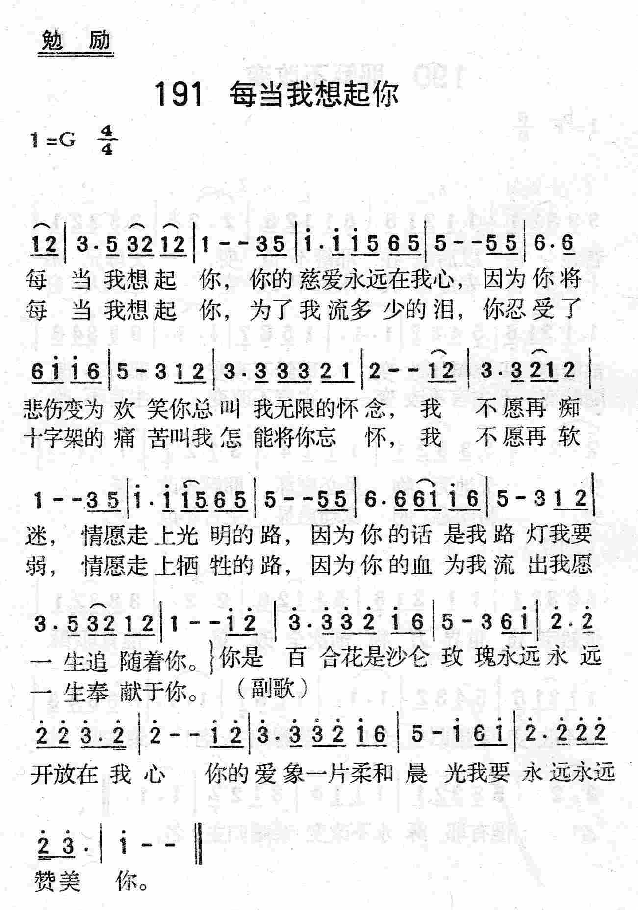 《第191首 - 每当我想起你》
