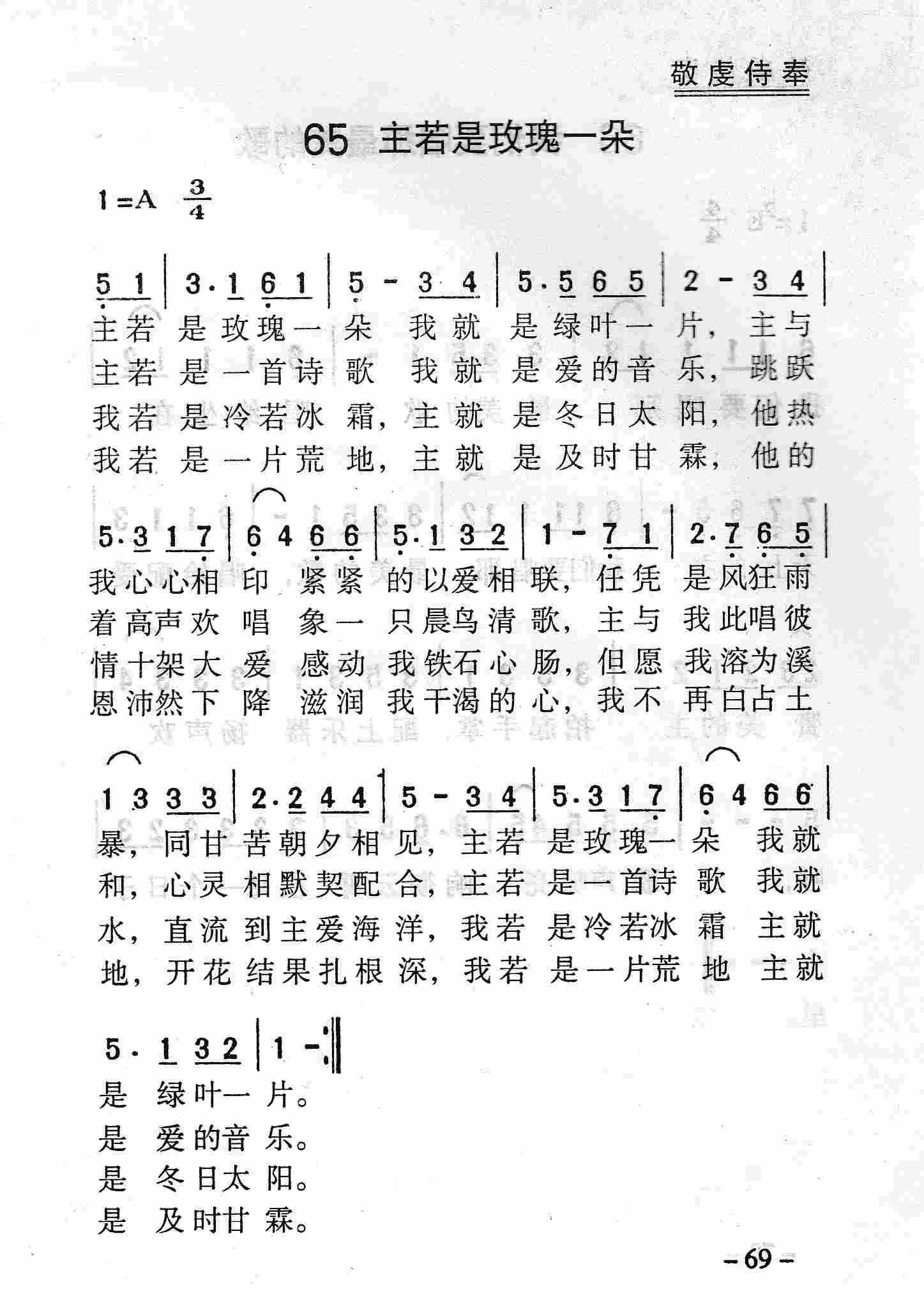 《第65首 - 主若是玫瑰一朵》