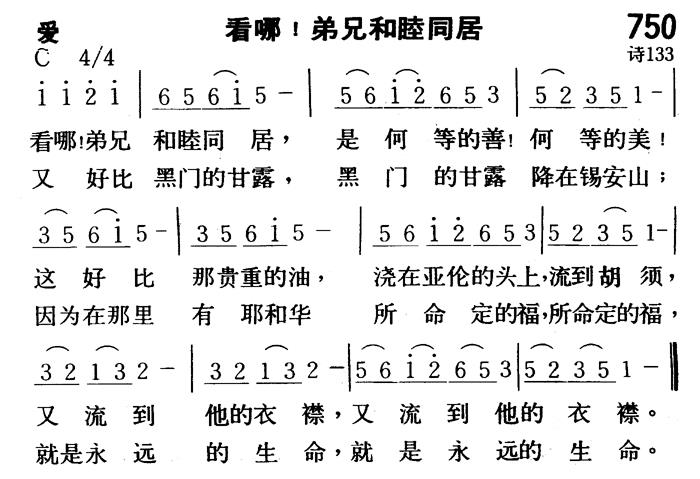 《第750首 - 看哪！弟兄和睦同居》
