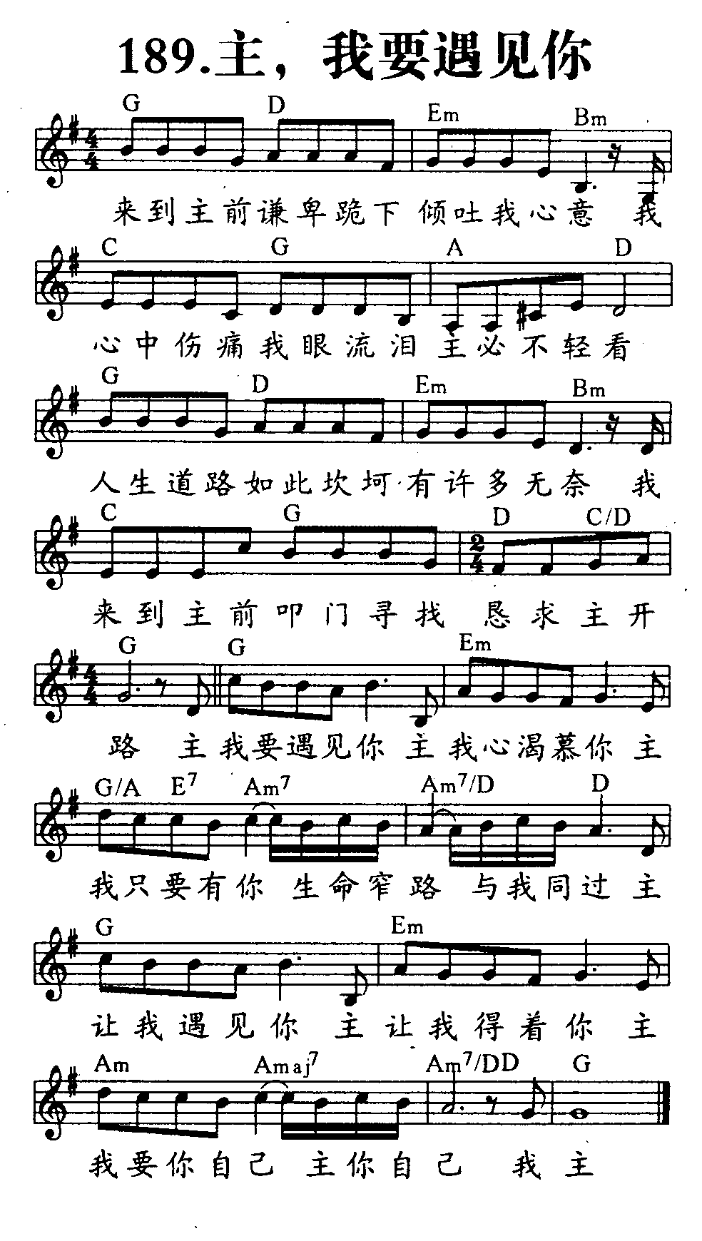 《第189首 - 主，我要遇见你》