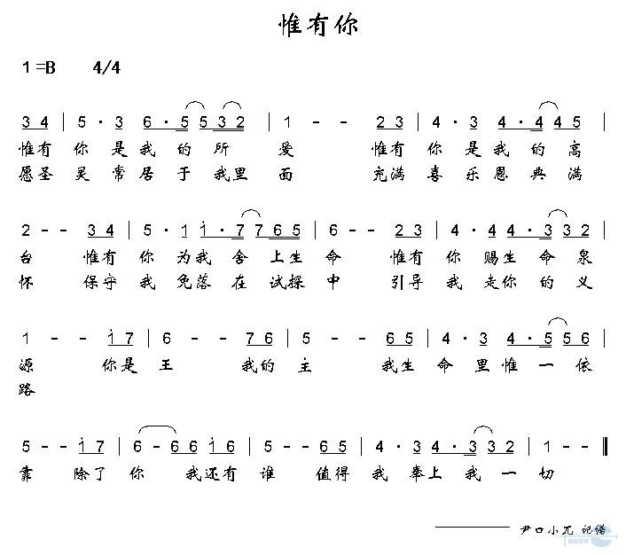 《唯有你 简谱》