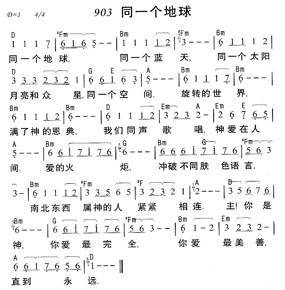 《903同一个地球》