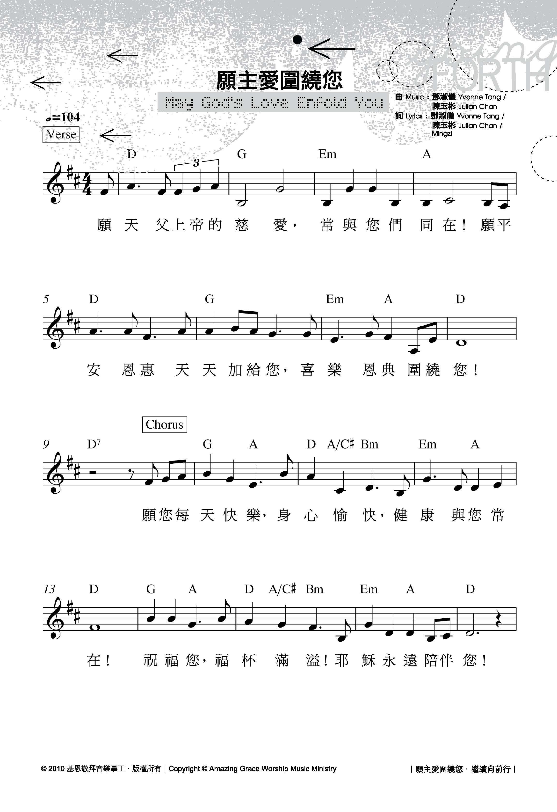 《愿主爱围绕您 官方和弦五线谱》