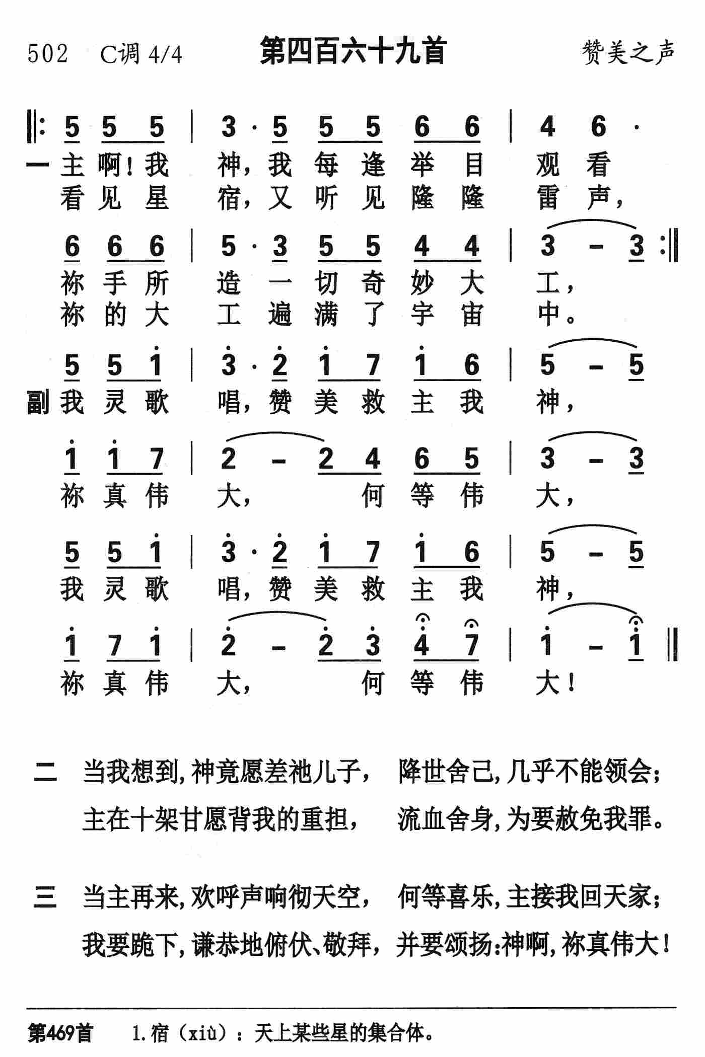 《第469首 - 主啊我神》
