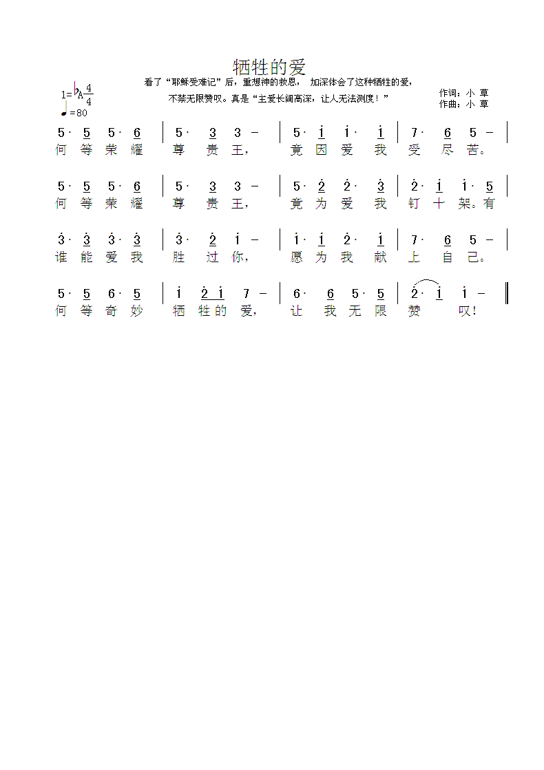 《牺牲的爱 简谱》