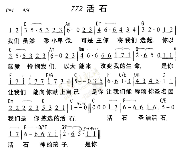 《第772首 - 活石》