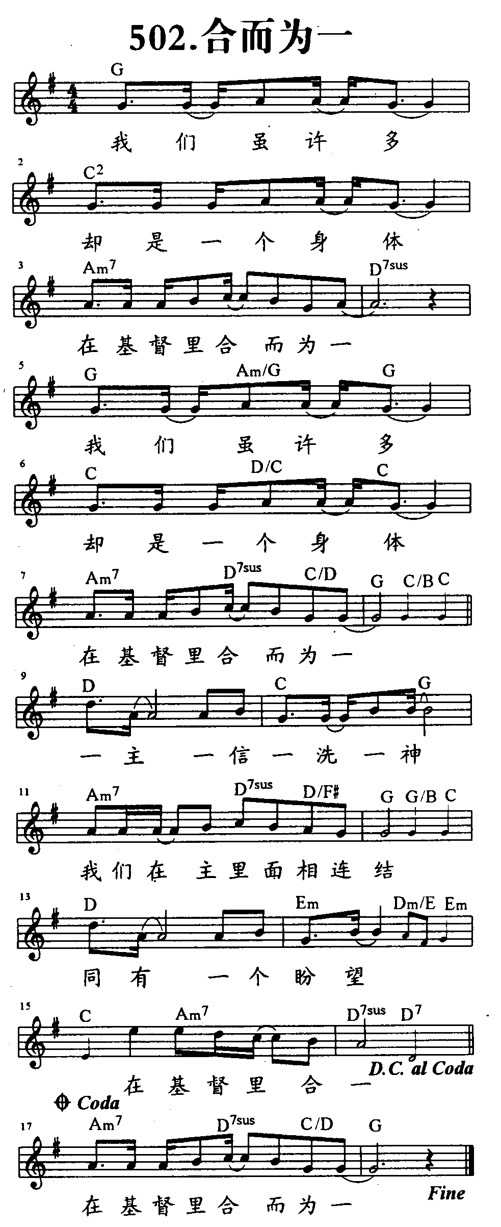 《第502首 - 合而为一》