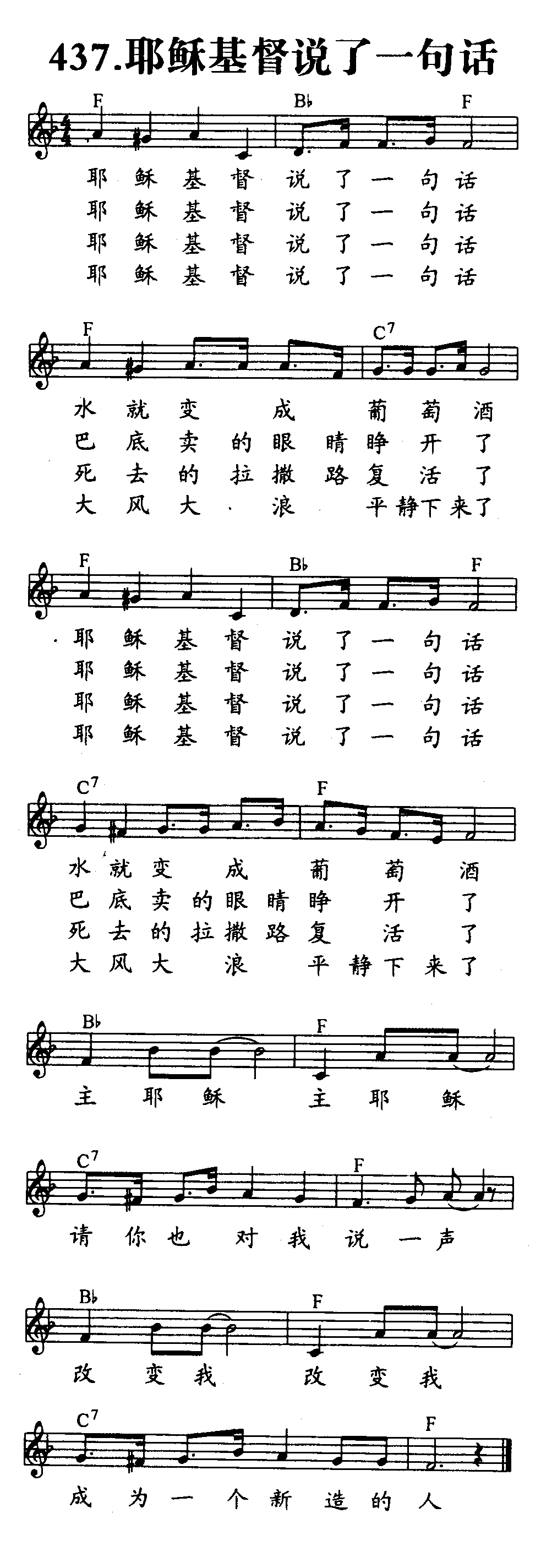 《第437首 - 耶稣基督说了一句话》
